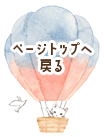 先頭へ戻る